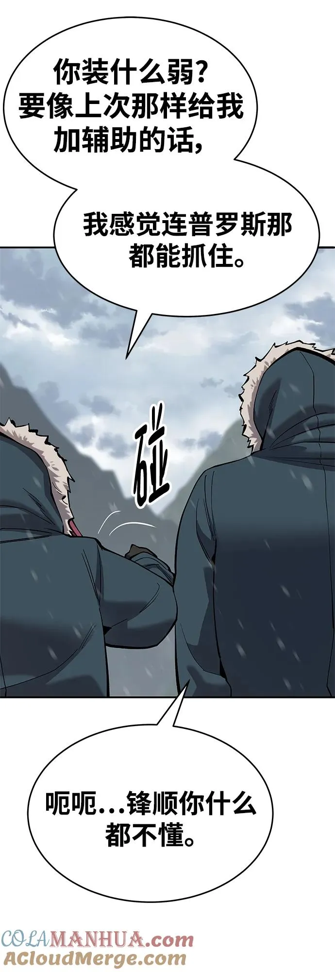 [第2部] 第19话 普罗斯那攻略队（5) 第125页