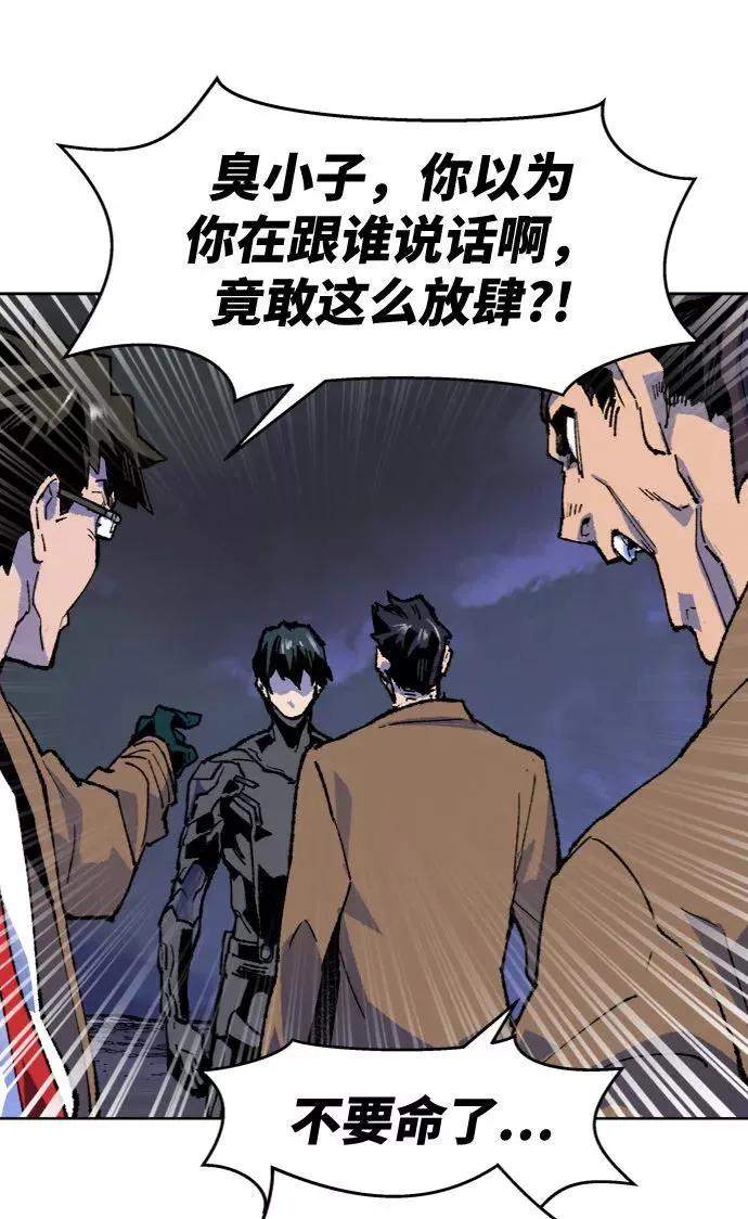 [第6话] 最强防御队（2） 第99页