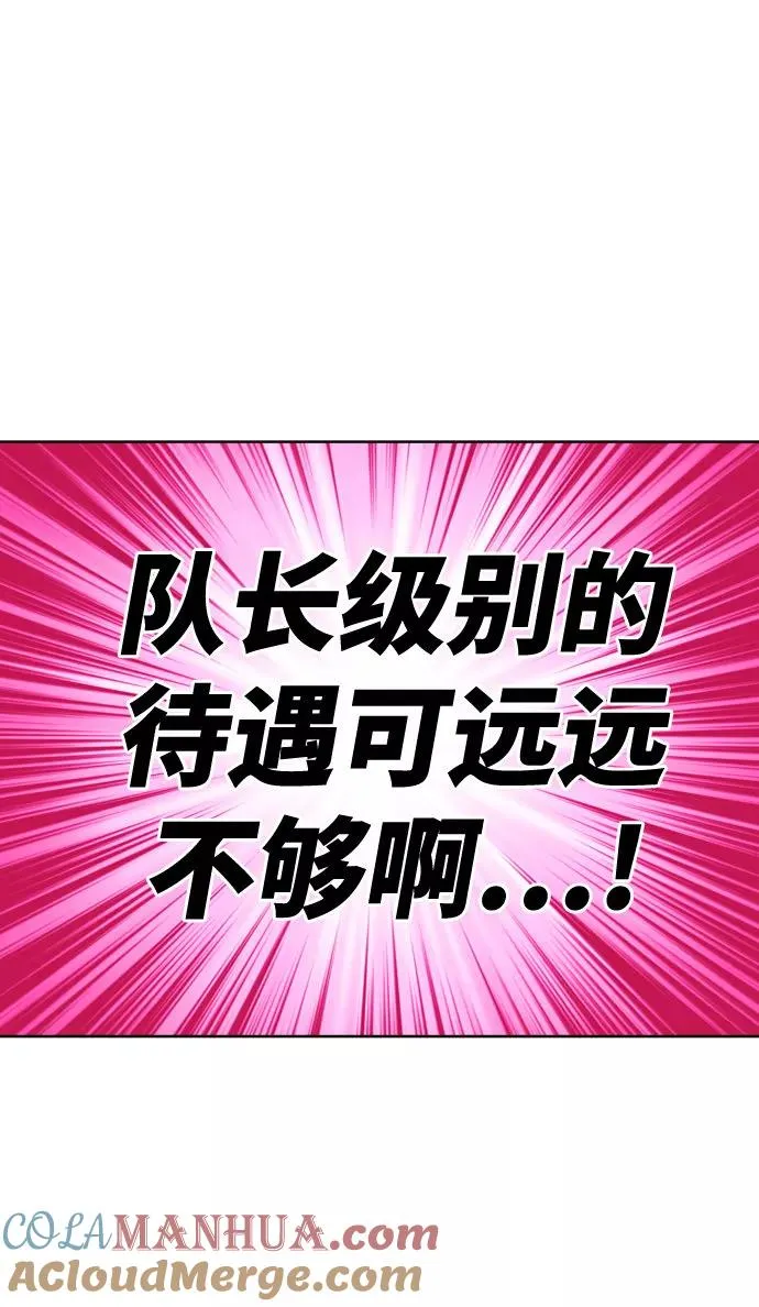 [第6话] 最强防御队（2） 第105页