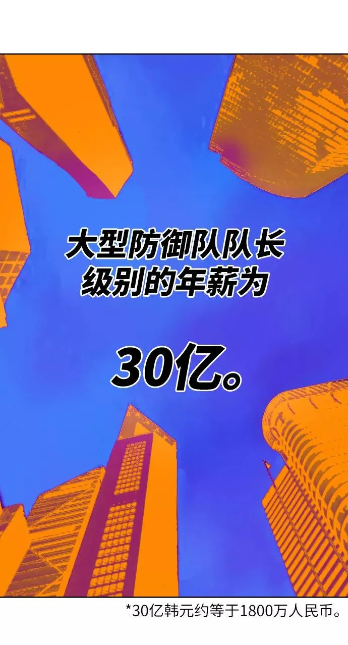[第6话] 最强防御队（2） 第111页