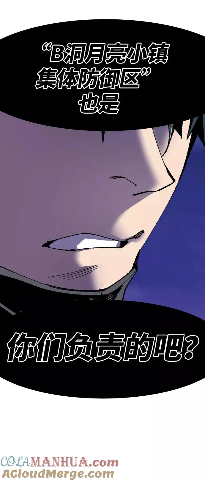 [第6话] 最强防御队（2） 第121页
