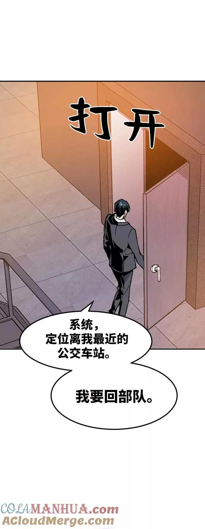 [第8话] 最强防御队（4） 第21页