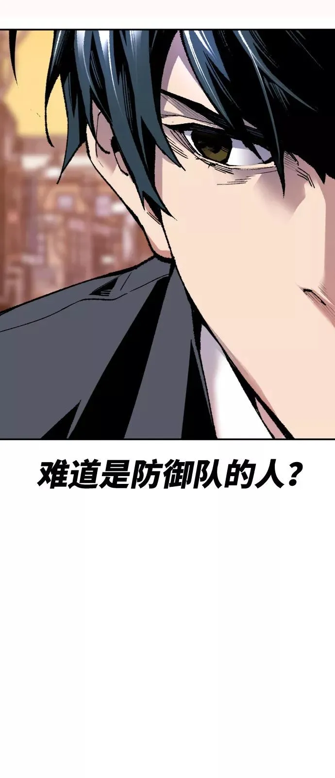 [第8话] 最强防御队（4） 第32页