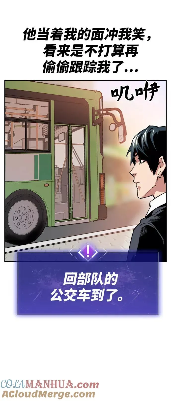 [第8话] 最强防御队（4） 第49页
