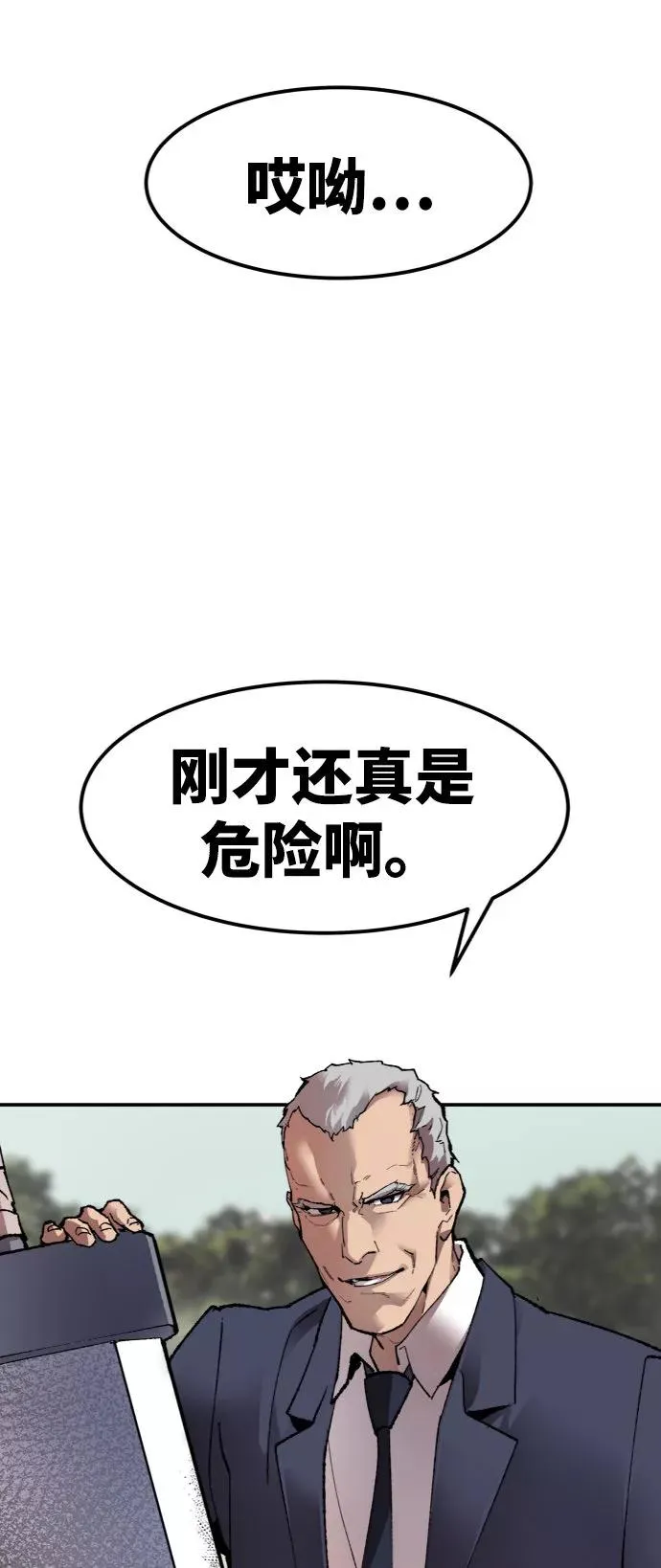 [第8话] 最强防御队（4） 第99页