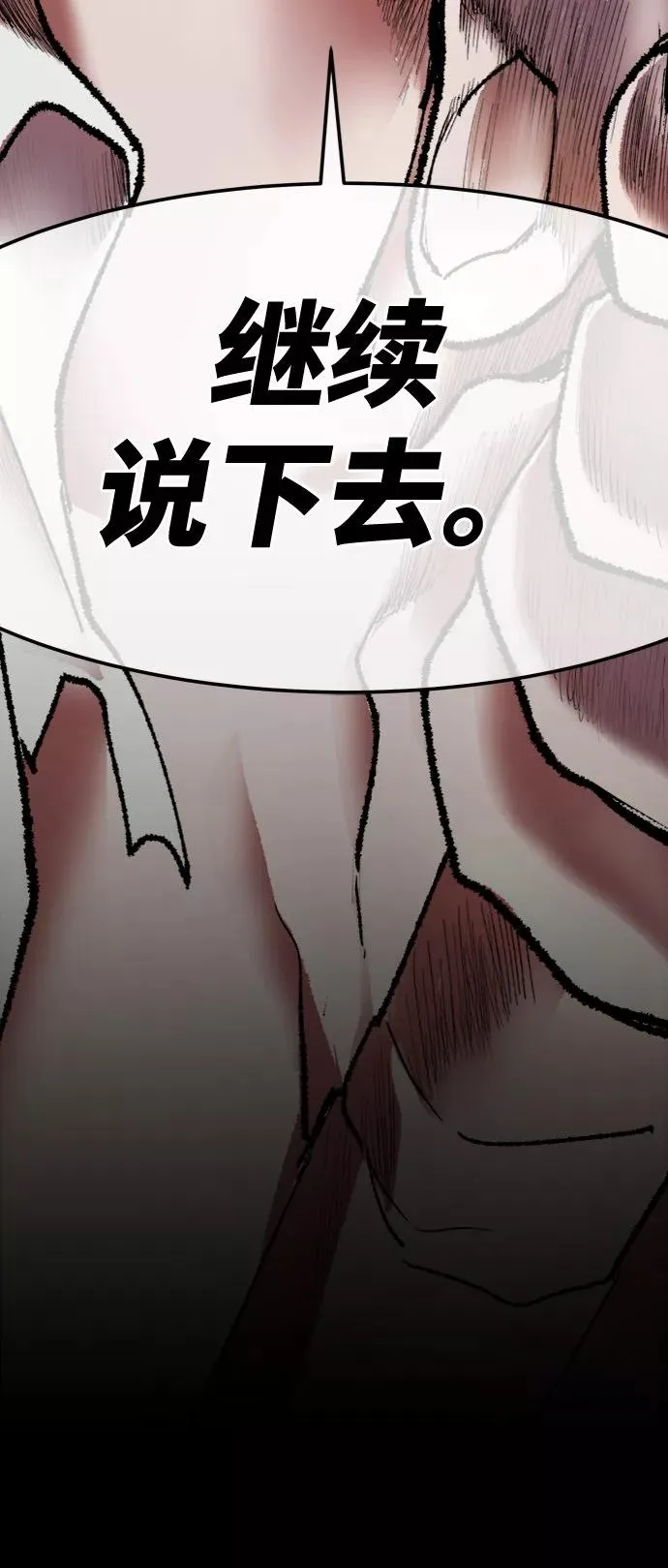 [第8话] 最强防御队（4） 第119页