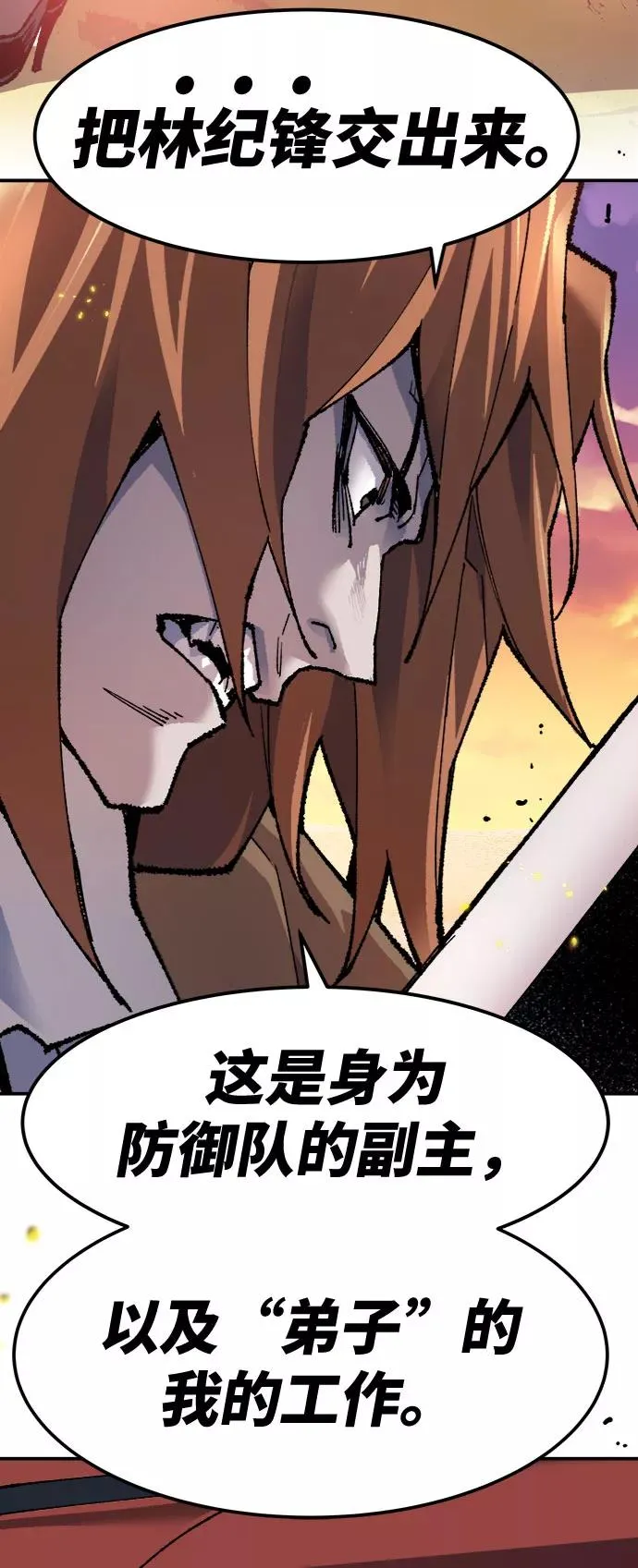 [第9话] 最强防御队（5） 第71页