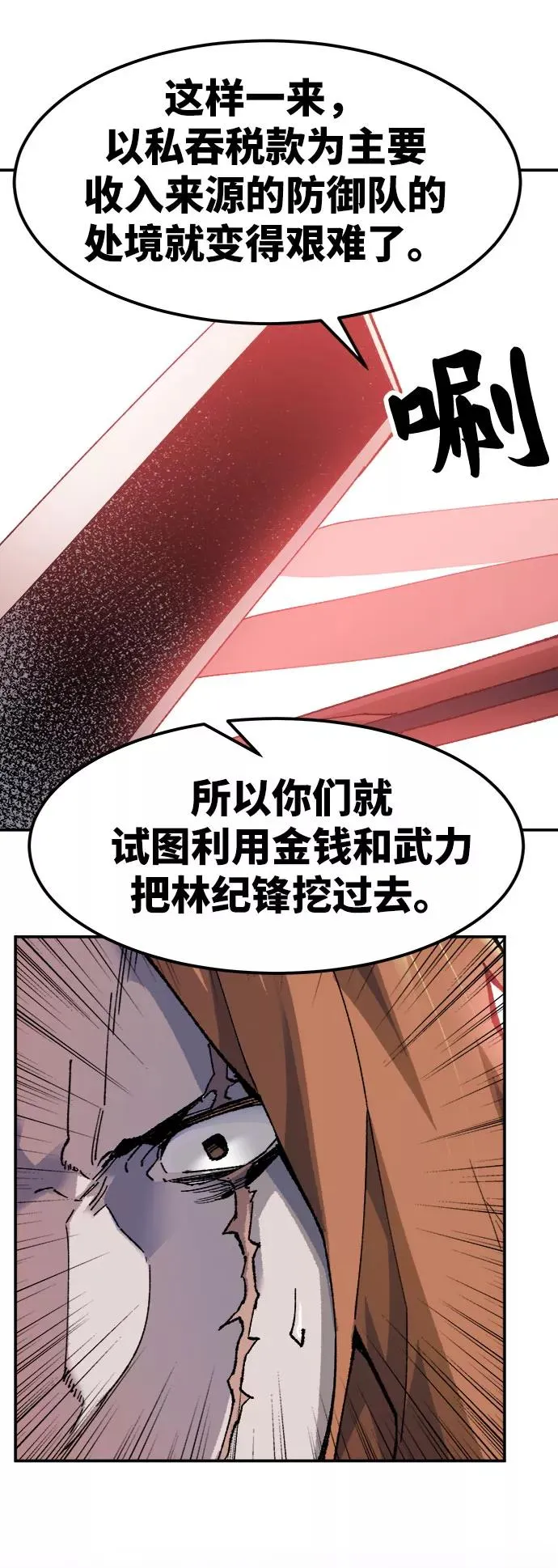 [第9话] 最强防御队（5） 第76页