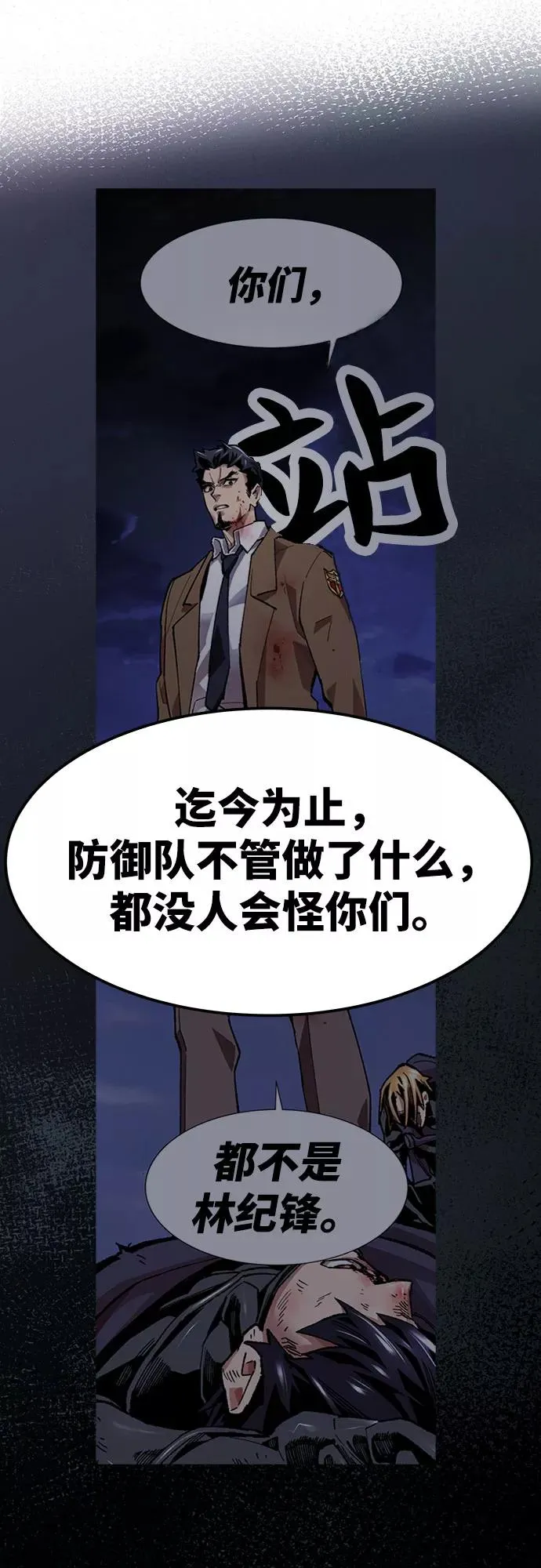 [第9话] 最强防御队（5） 第78页
