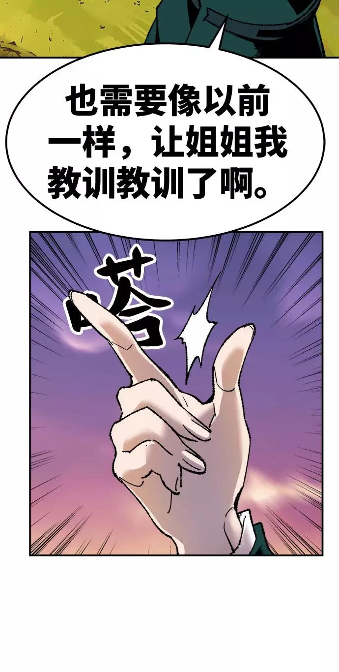 [第9话] 最强防御队（5） 第86页