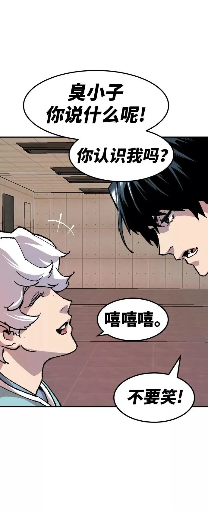 [第9话] 最强防御队（5） 第99页