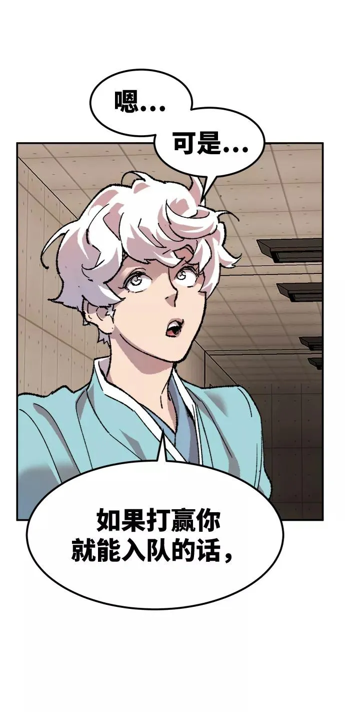 [第9话] 最强防御队（5） 第122页