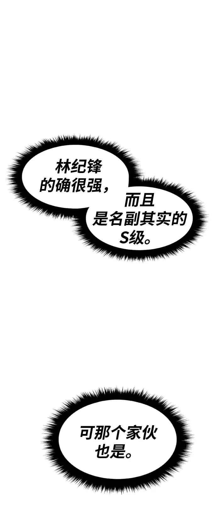 [第10话] 最强防御队（6） 第11页