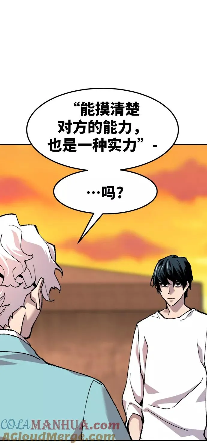 [第10话] 最强防御队（6） 第45页