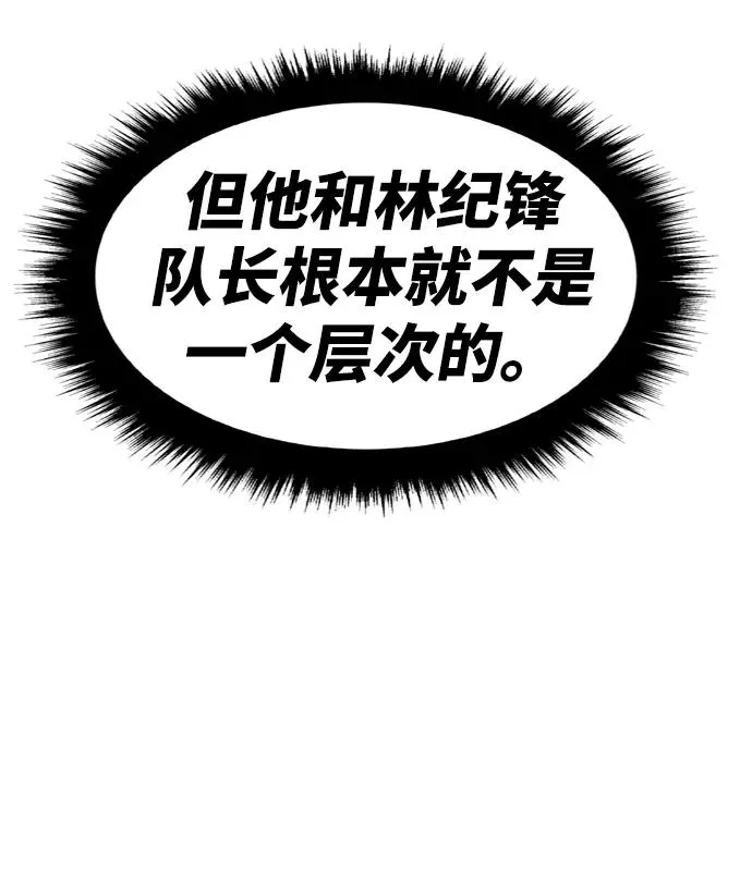[第10话] 最强防御队（6） 第54页