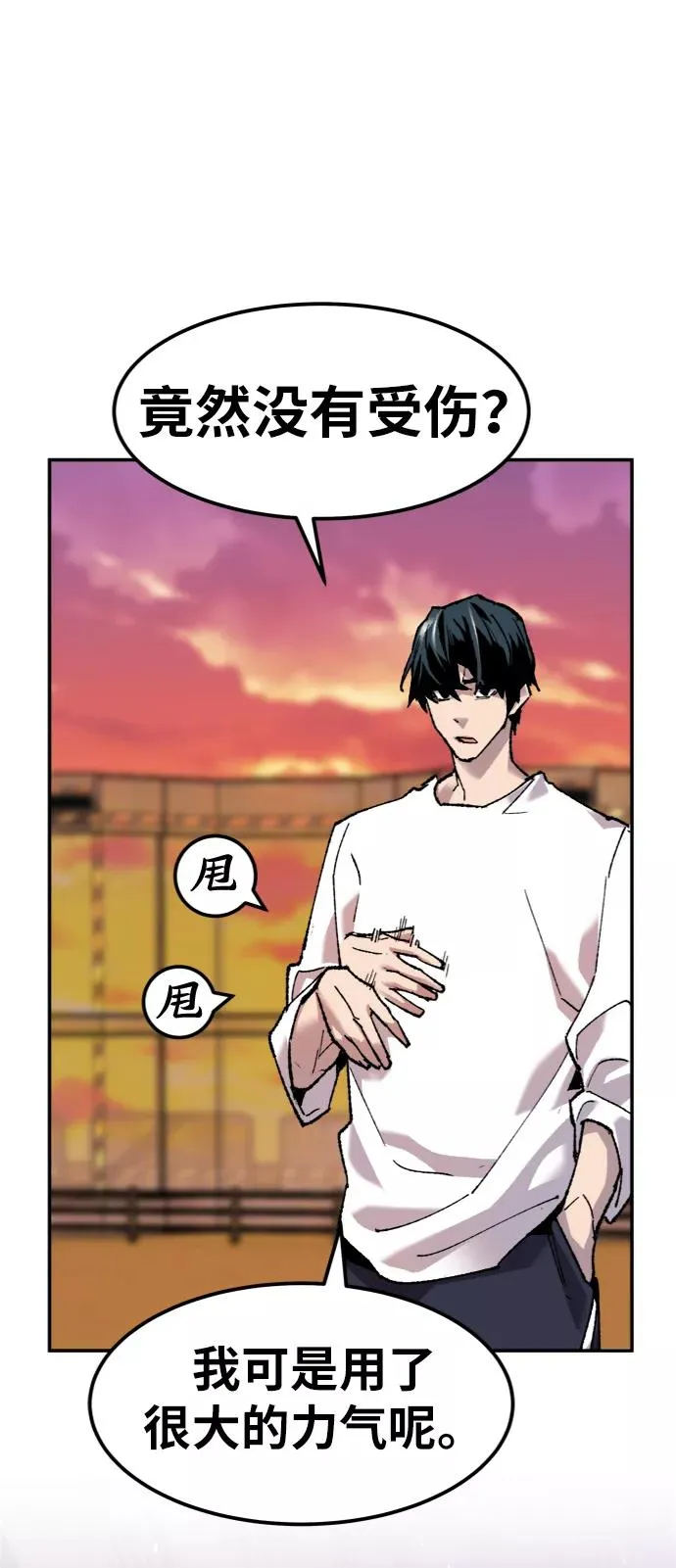 [第10话] 最强防御队（6） 第66页