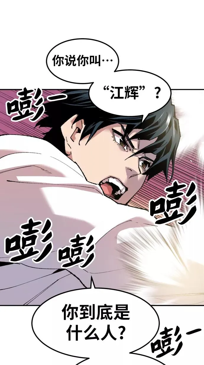 [第10话] 最强防御队（6） 第68页