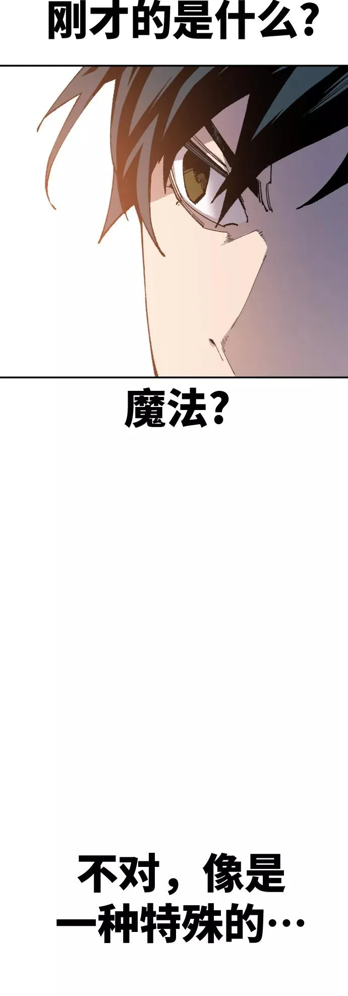 [第10话] 最强防御队（6） 第79页