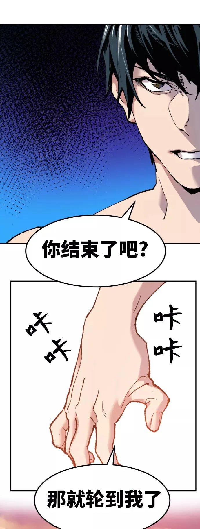 [第10话] 最强防御队（6） 第98页