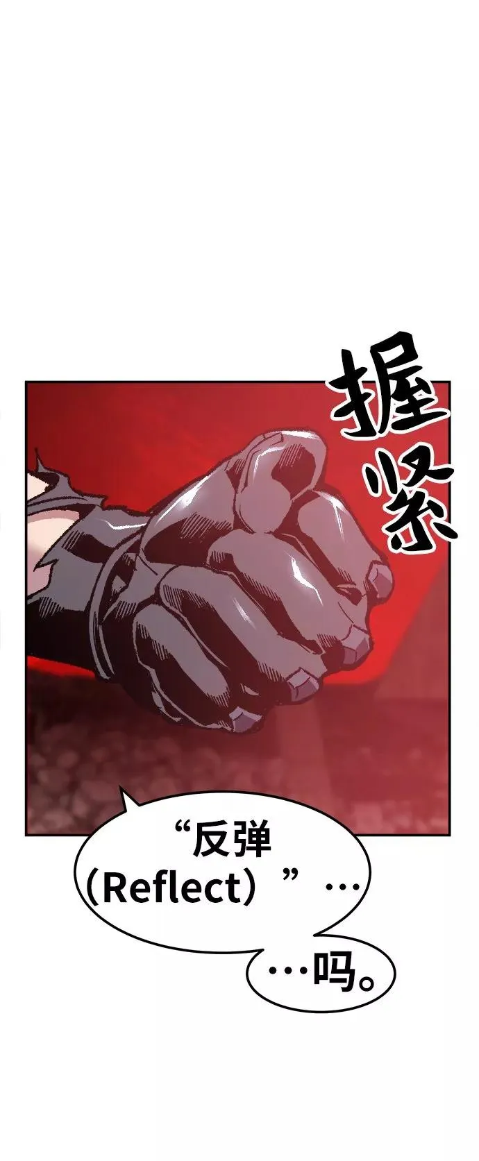 [第13话] 最强防御队（9） 第18页