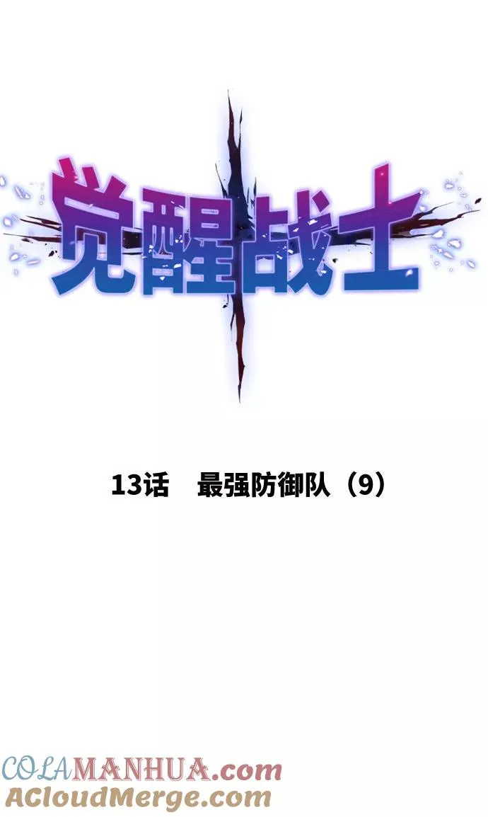 [第13话] 最强防御队（9） 第21页