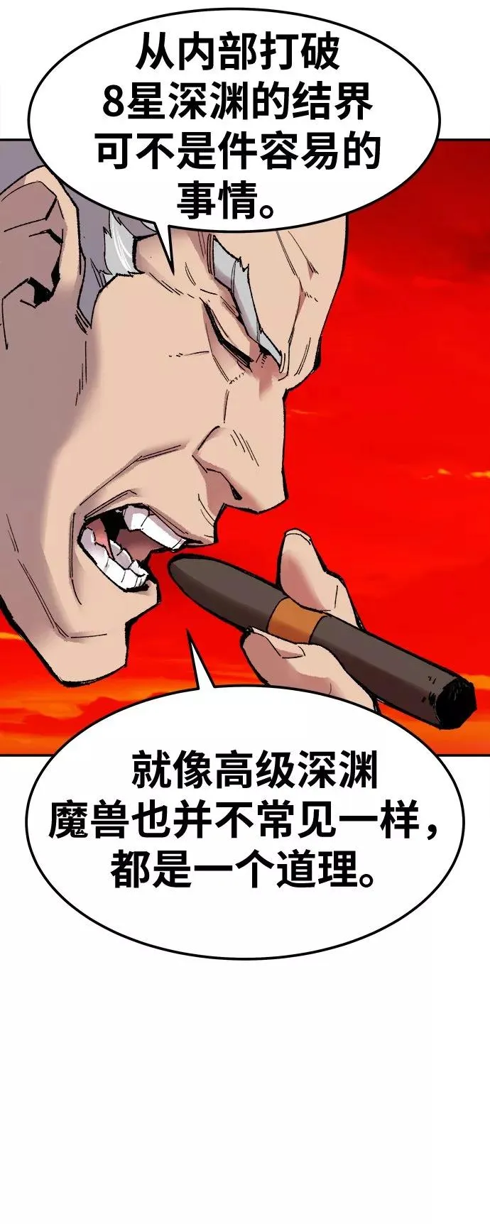 [第13话] 最强防御队（9） 第32页
