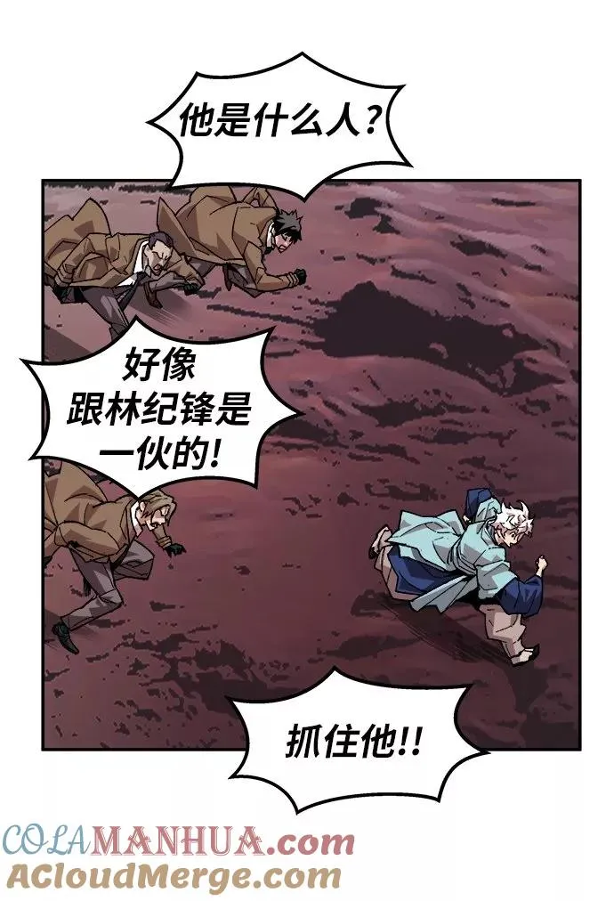 [第13话] 最强防御队（9） 第45页