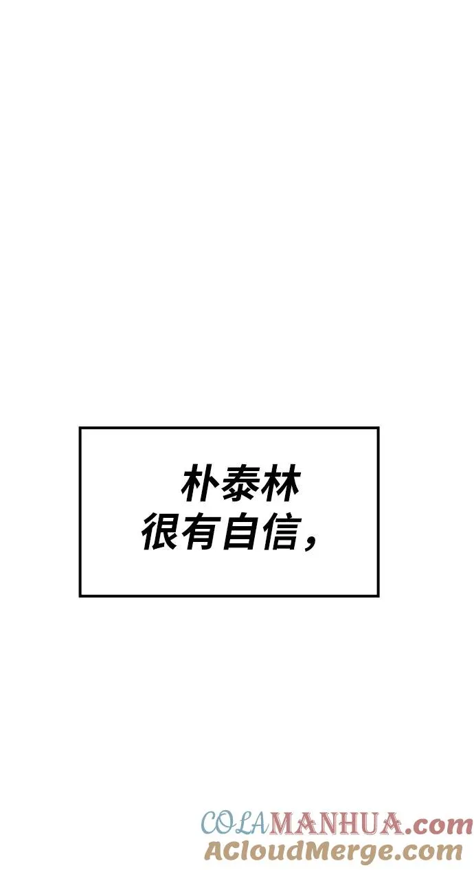 [第13话] 最强防御队（9） 第53页