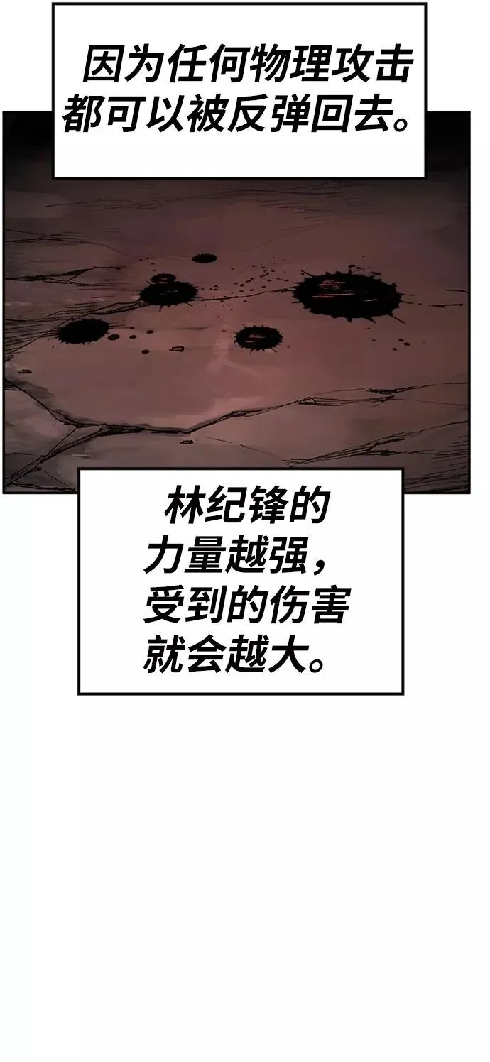 [第13话] 最强防御队（9） 第54页