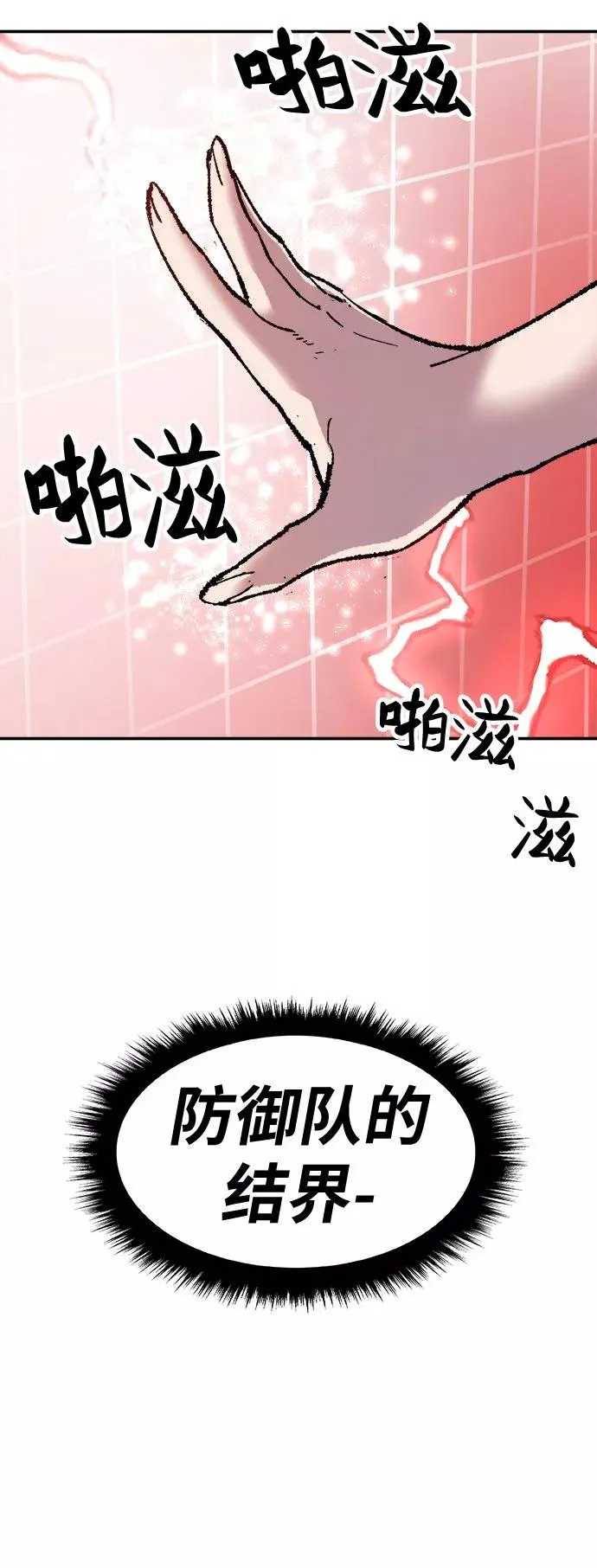 [第13话] 最强防御队（9） 第75页
