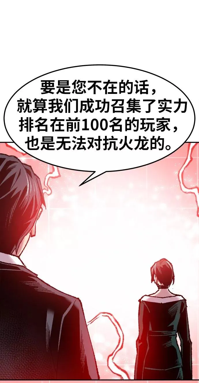 [第13话] 最强防御队（9） 第78页