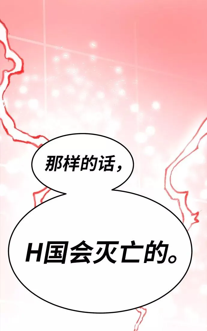 [第13话] 最强防御队（9） 第79页