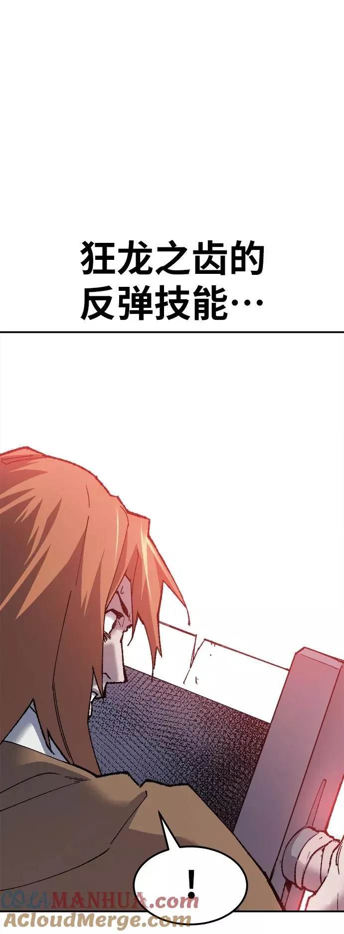 [第13话] 最强防御队（9） 第105页