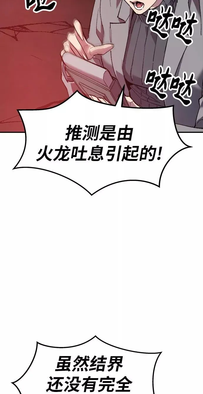 [第15话] 最强防御队（11） 第42页