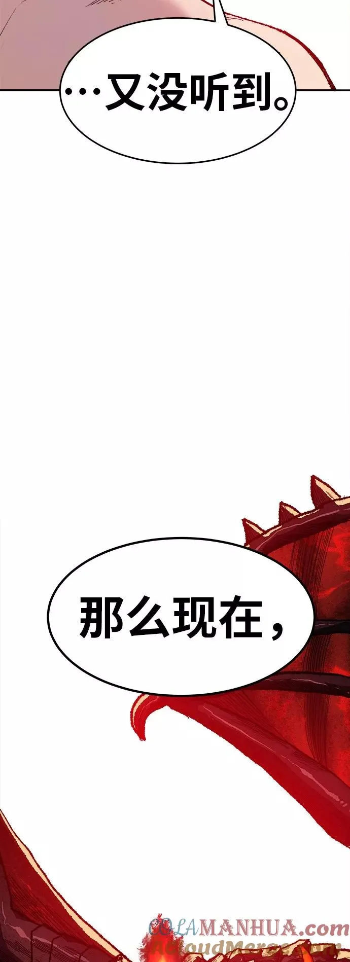 [第15话] 最强防御队（11） 第57页