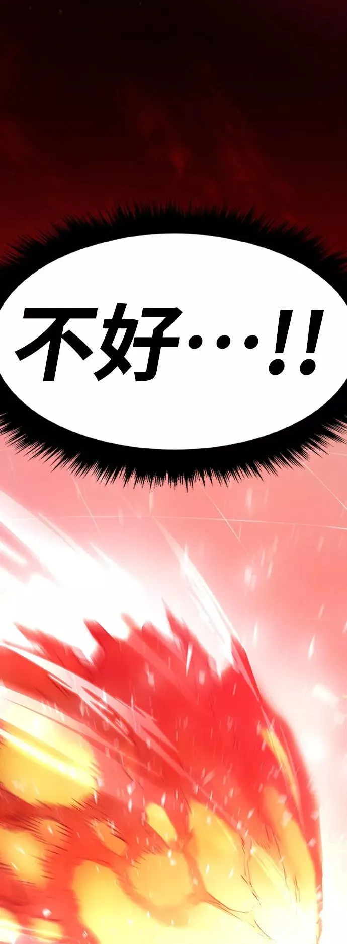 [第15话] 最强防御队（11） 第104页