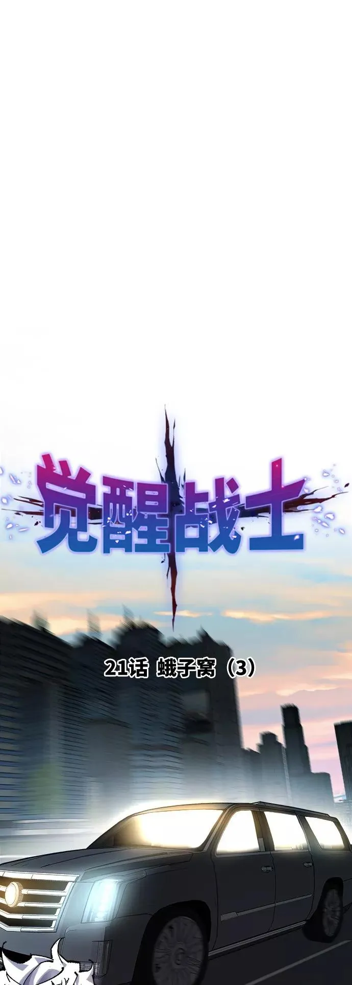 [第21话] 蛾子窝（3） 第11页
