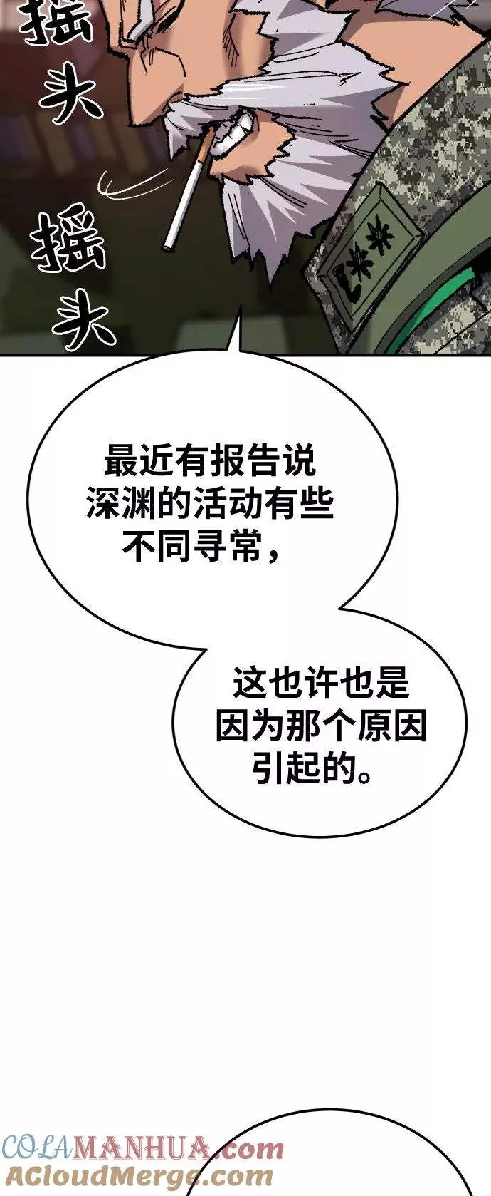 [第21话] 蛾子窝（3） 第53页