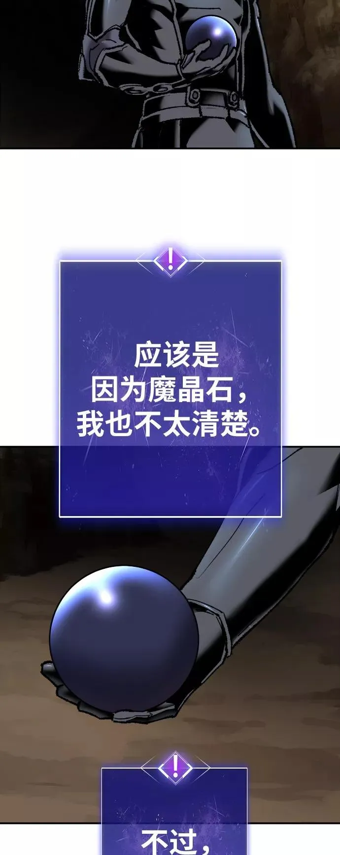 [第21话] 蛾子窝（3） 第87页