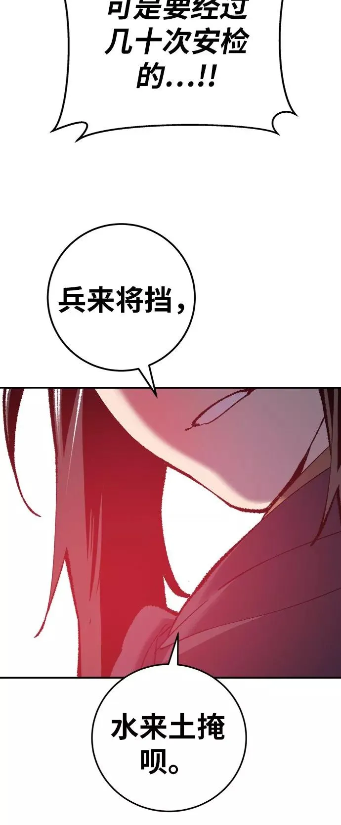 [第29话] 天恶岛 第20页