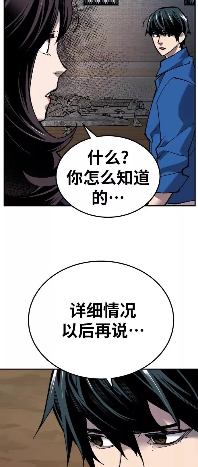 [第29话] 天恶岛 第71页
