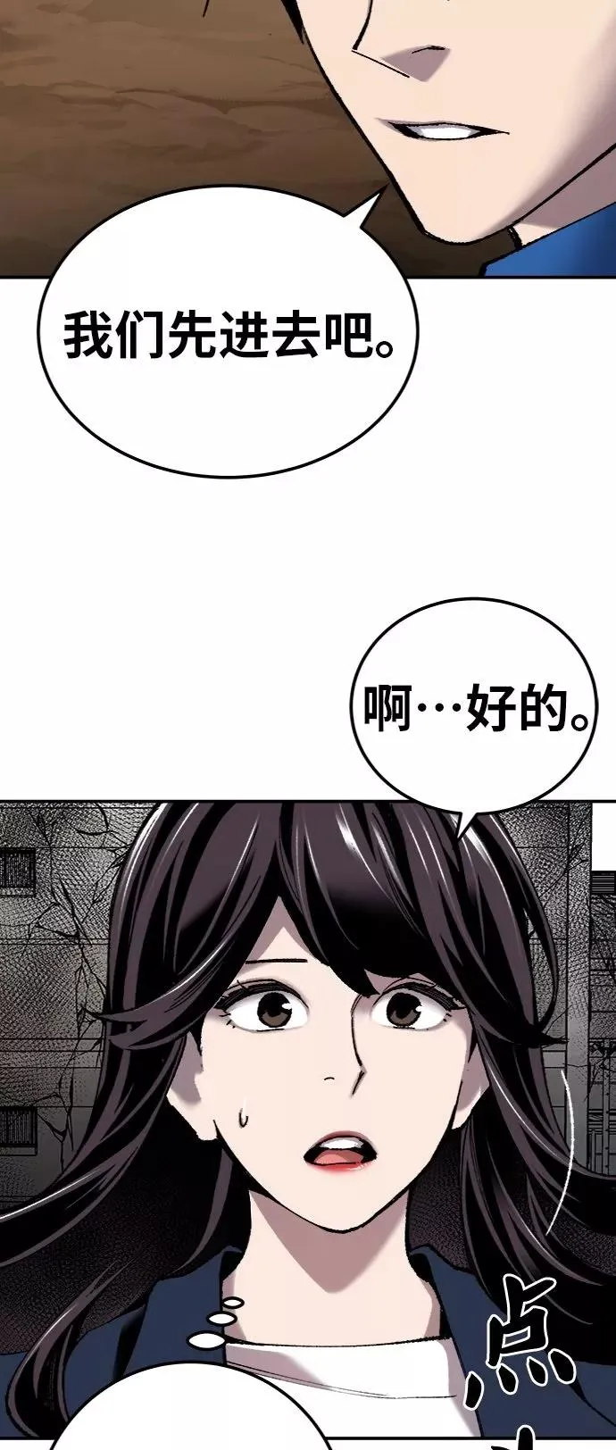 [第29话] 天恶岛 第72页