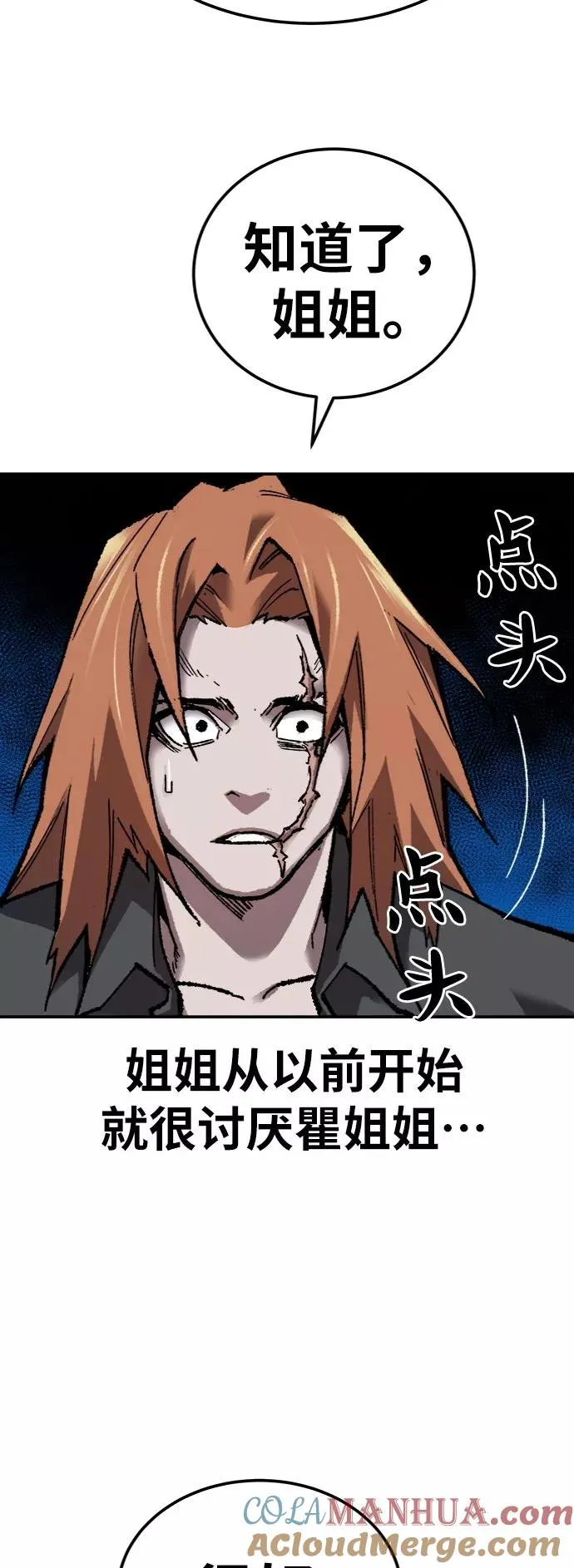 [第29话] 天恶岛 第105页