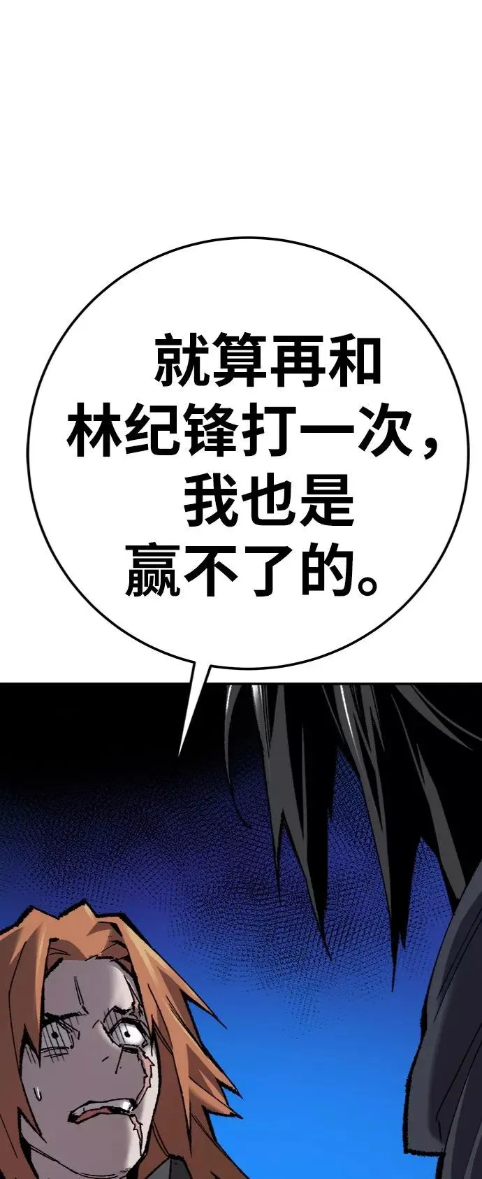[第29话] 天恶岛 第116页