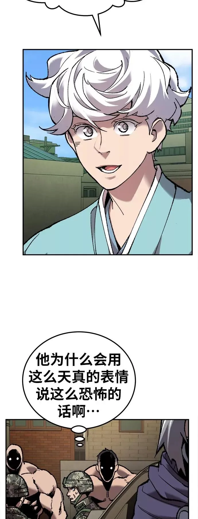 [第32话] 追击战（3） 第58页