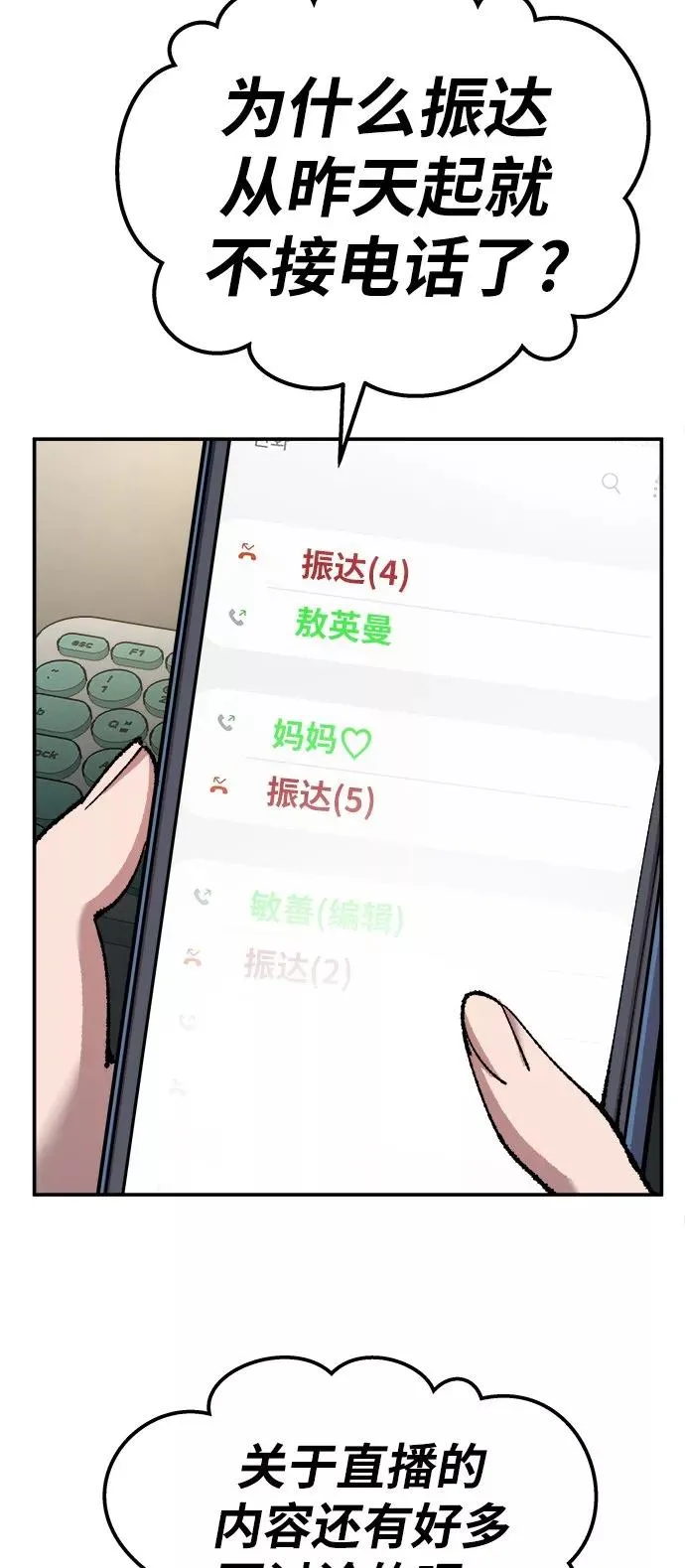 [第32话] 追击战（3） 第71页