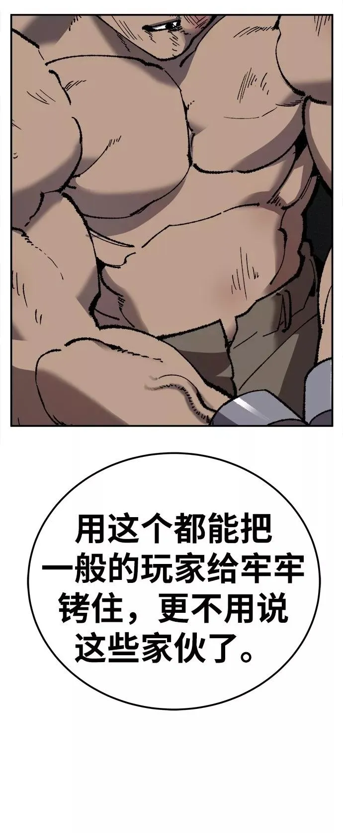 [第32话] 追击战（3） 第84页