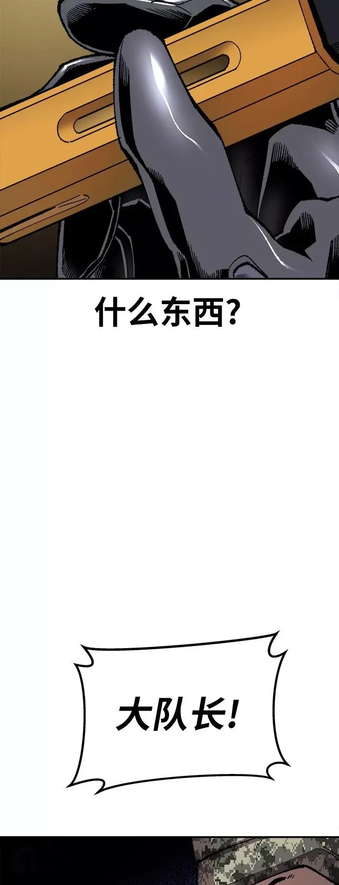 [第32话] 追击战（3） 第86页