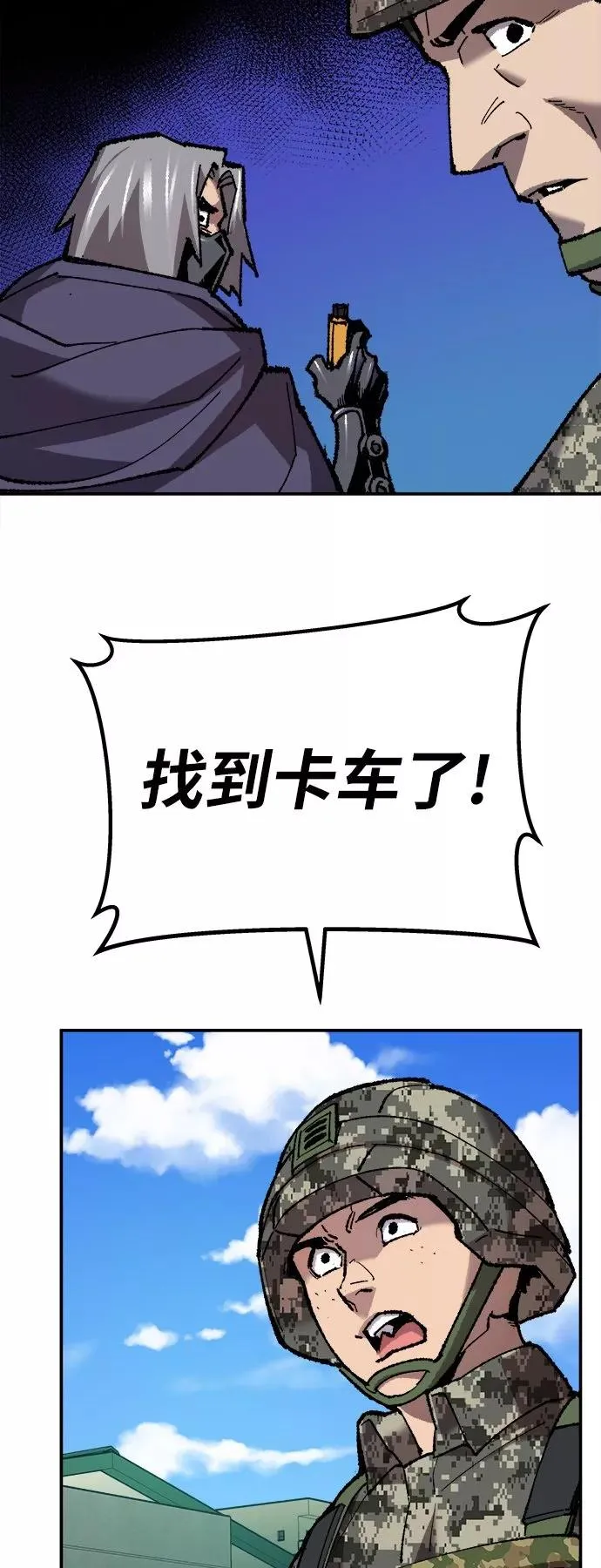 [第32话] 追击战（3） 第87页
