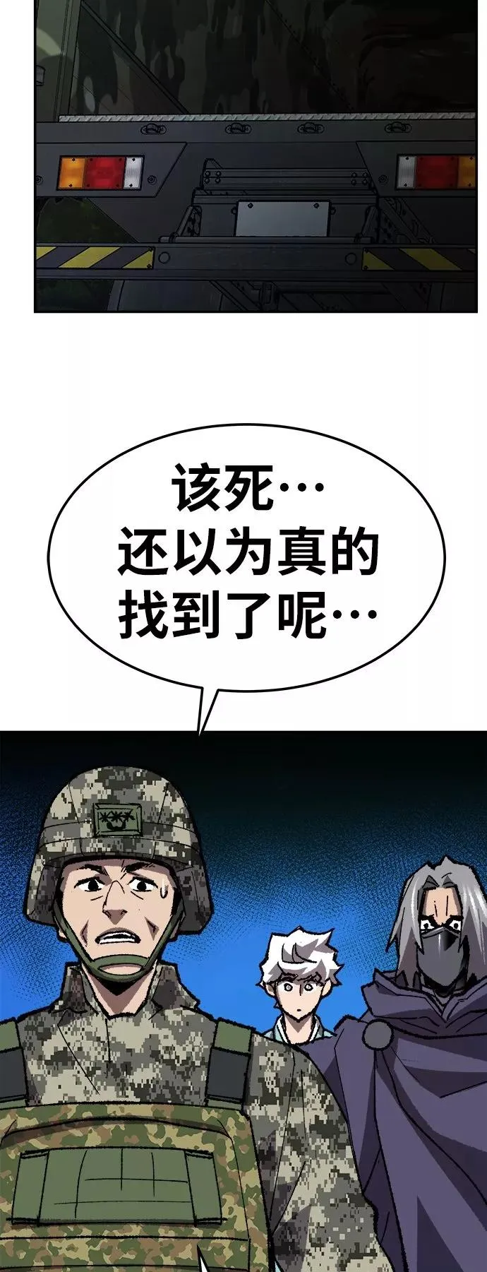 [第32话] 追击战（3） 第90页